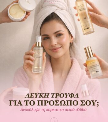 Λευκή Τρούφα Προσώπου: Λάμψη & Ενυδάτωση